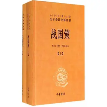 Kariaujančių Valstybių Strategija (hardcover 2 tomai? Kinų klasika visas versijas visu komentarus, pilnas vertimas) knygų