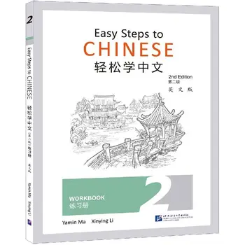 Kinijos paprasti Žingsniai 1 2 3 Vadovėlis Darbaknygę Užsieniečiams Mokytis Kinų Simbolių ir Sakinių
